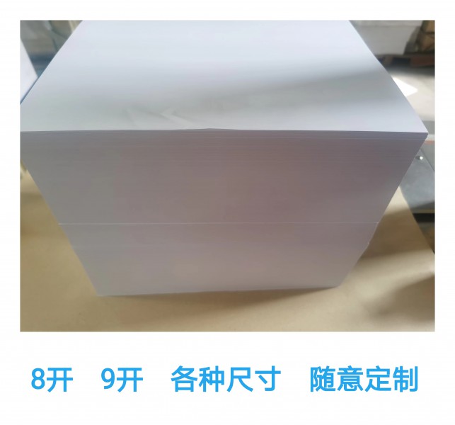 威海試卷紙廠(chǎng)家